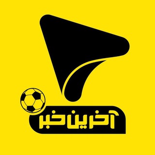 آخرین خبر ورزشی - TgScanner
