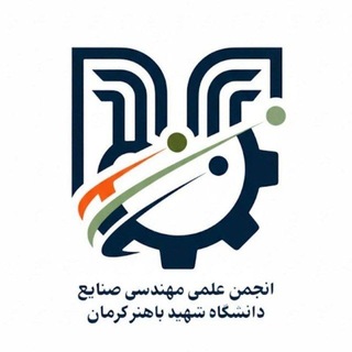 انجمن علمی مهندسی صنایع و سیستم ها باهنر کرمان - TgScanner