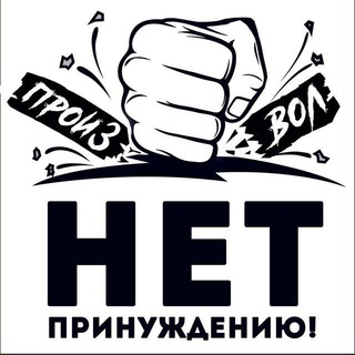 Нет ПРИНУЖДЕНИЮ! Крым - TgScanner