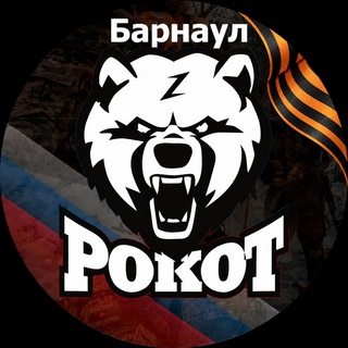 Рокот-Барнаул. Военная подготовка. - TgScanner