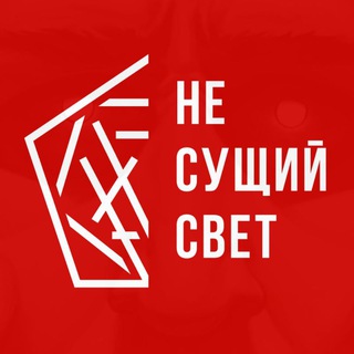 НЕ СУЩИЙ СВЕТ - TgScanner
