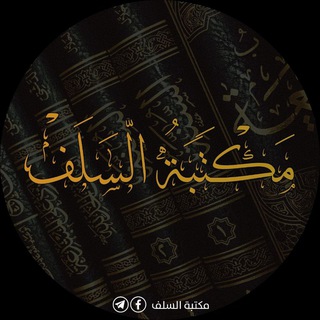 مكتبة السلف - TgScanner