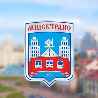 Аватар Телеграм канала "Минсктранс | LIVE" @minsktrans_live