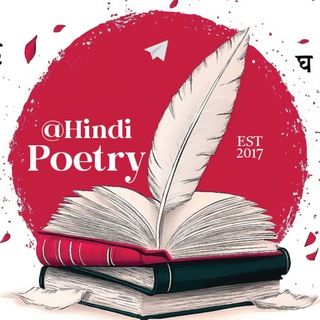 Poetry (Hindi/Urdu) 🇮🇳 - TgScanner
