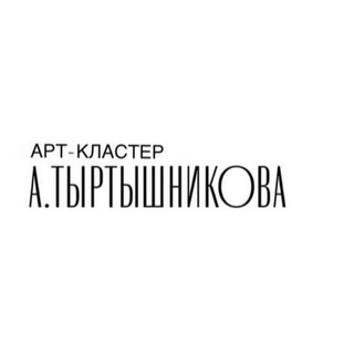 Аватар Телеграм канала "Арт-кластер А.Тыртышникова" @fondkira_gallery
