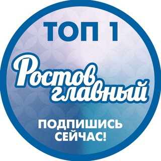 РОСТОВ ГЛАВНЫЙ - РОСТОВ НОВОСТИ - 161 - TgScanner