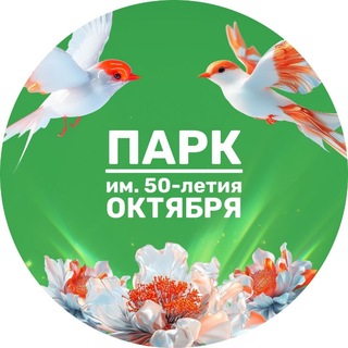 ПАРК ИМ. 50-ЛЕТИЯ ОКТЯБРЯ - TgScanner