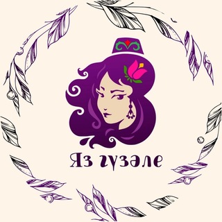 Яз Гүзәле - TgScanner