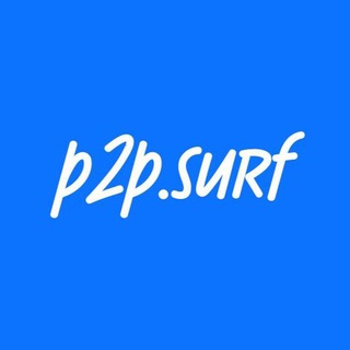 Аватар Телеграм канала "P2P Surf | USDT - RUB" @p2p_surf_feed