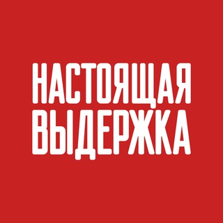 Фестиваль "Настоящая выдержка" - TgScanner