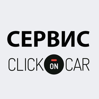 Clickoncar⚡️🚘 СЕРВИС - TgScanner