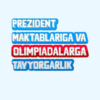 Аватар Телеграм канала "Prezident maktablariga va Nufuzli maktablarga tayyorgarlik" @piimaolympiad_edu