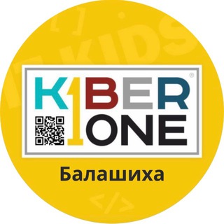 Аватар Телеграм канала "KIBERone Балашиха" @balashihakiberone