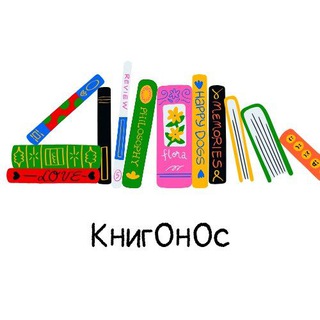 Аватар Телеграм каналу "КнигОнОс" @knygonos