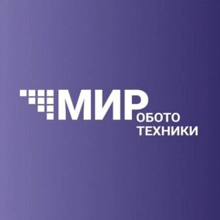Аватар Телеграм канала "Мир Робототехники" @world_of_robotics