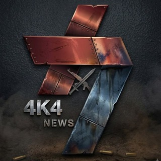 Avatar of Telegram channel "4K4news" @news4k4