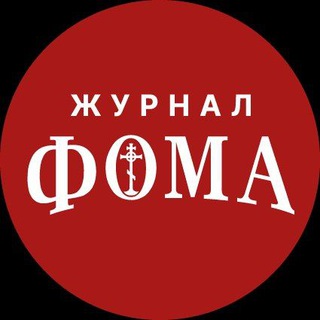 Журнал «Фома» - TgScanner