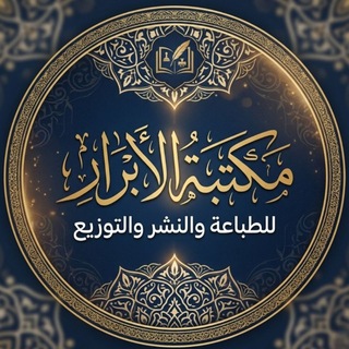 مكتبة الأبرار للطباعة والنشر والتوزيع - TgScanner