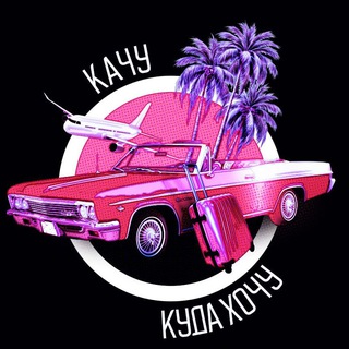 Качу куда хочу! - TgScanner