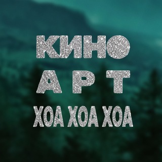 Аватар Телеграм канала "Что там по кино" @kinoartpro