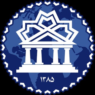Аватар Телеграм каналу "انجمن علمی علوم سیاسی دانشگاه علامه طباطبائی" @atu_ps