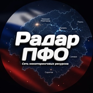 Радар ПФО • Оповещения по Поволжью - TgScanner