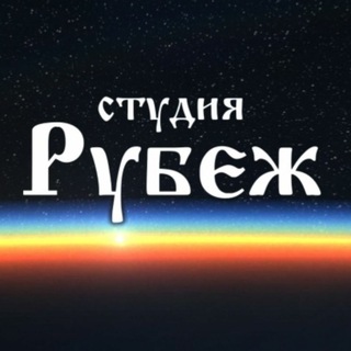 Студия "Рубеж" - TgScanner