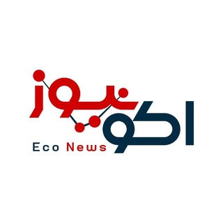 Avatar of Telegram channel "اکونیوز" @econews_net