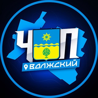 Avatar of Telegram channel "ЧП | ВОЛЖСКИЙ" @+cJnTw2Zs4nkyNTc0
