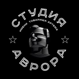 Аватар Телеграм канала "студия "Аврора"" @avroradonbass