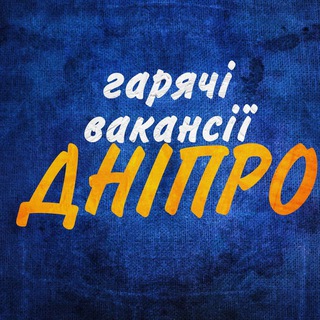 Робота / Вакансії Дніпро - TgScanner