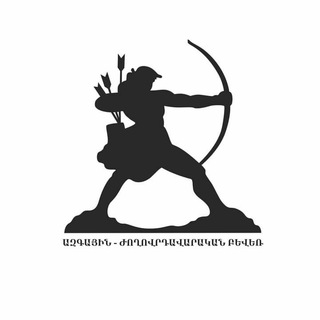 Telegram频道 "ԲԵՎԵՌ / ПОЛЮС / BEVER" @natdemalliance 的头像