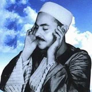 قراءات الشيخ محمد رفعت - TgScanner