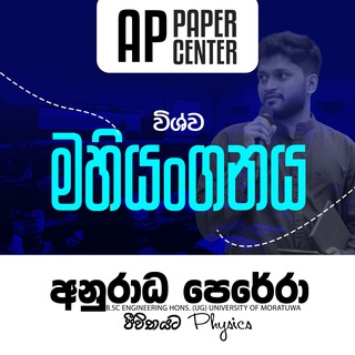 Avatar of Telegram channel "MAHIYANGANAYA - AP PAPER 2025" @+qrgQCURfQjQ0NTVl