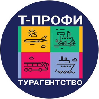 Аватар Телеграм каналу "ОТДЫХ С ТУР-ПРОФИ" @otdyh_s_tourprofi