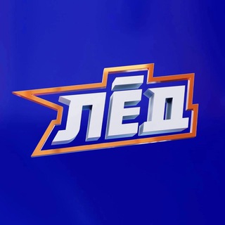 Telegram频道 "Скользкий лёд" @skolzkyled 的头像