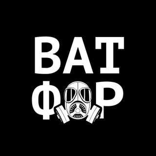 Avatar del canal de Telegram "Ватфор | Автострадный think tank" @vatfor