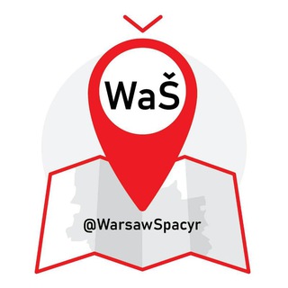 Аватар Телеграм каналу "WarsawŠpacyr (гід Варшава)" @warsawspacyr