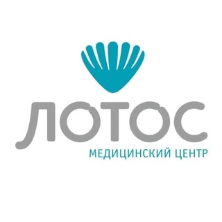 ЛОТОС | Канал о здоровье - TgScanner