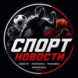 Аватар Телеграм каналу "⚽️ Спорт Хаб | Новости" @allsporthubnews