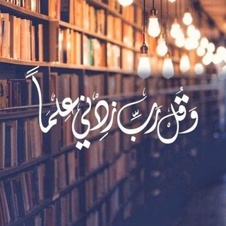 Аватар Телеграм канала "بهجة النفوس" @zahran_kada