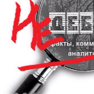 Telegram频道 "Недебри" @nedebri2 的头像