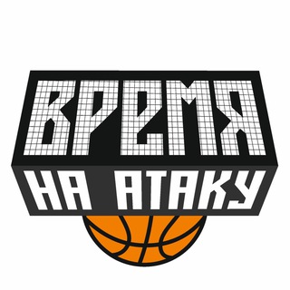 Аватар Телеграм канала "Время на атаку" @vremyanaataku