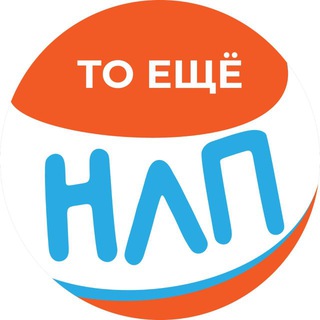 Avatar of Telegram channel "То еще НЛП | изнанка реальности" @tvoy_nlp