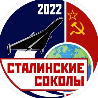 Сталинские соколы - TgScanner