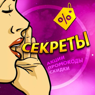 Avatar del canal de Telegram "СЕКРЕТЫ" @+rYiWE3EvOTsyNjA8