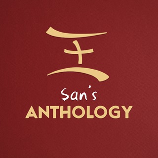 Avatar del canal de Telegram "San’s Anthology" @acervodosan