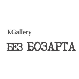 KGallery Без БОЗАРТА - TgScanner
