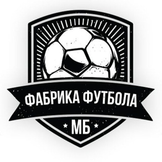 Avatar of Telegram channel "Фабрика Футбола" @mborzykin