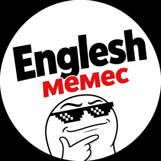 Avatar of Telegram channel "Englesh мемес" @englesh_memes